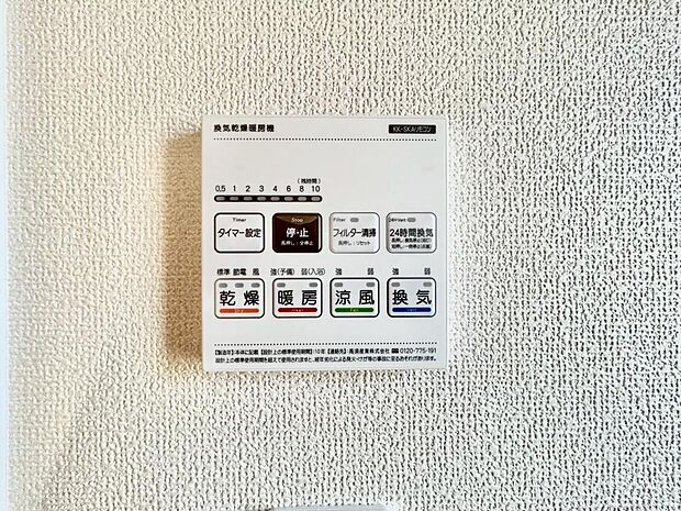 その名のとおり、乾燥・暖房・換気・涼風・24時間換気と年間を通じて活躍してくれる多機能アイテムです。