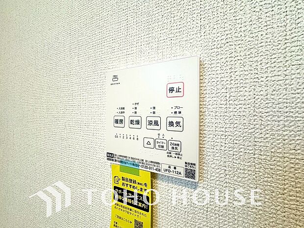 浴室暖房乾燥機を完備しており、雨天時のお洗濯も安心です。