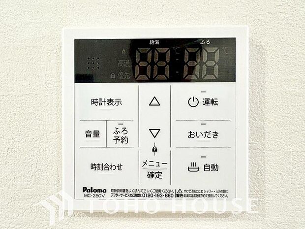 スイッチ1つで一定量の湯を浴槽に張ったり、保温や追い焚きをすることができる機能は何かと便利。