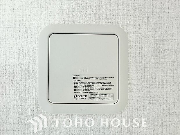 綺麗な家を実現するための設備。常に綺麗な空気を循環することで、お家の中を新鮮な環境にしてくれます。