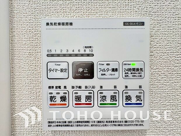 浴室暖房乾燥機を完備しており、雨天時のお洗濯も安心です。