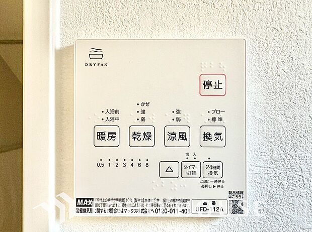 浴室暖房乾燥機を完備しており、雨天時のお洗濯も安心です。