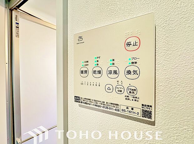 浴室暖房乾燥機を完備しており、雨天時のお洗濯も安心です。