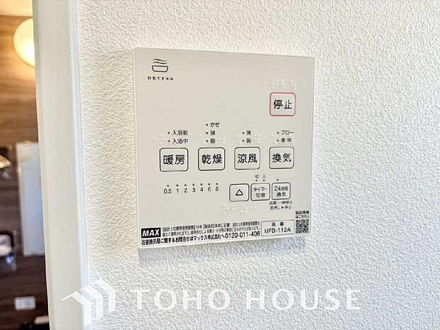 浴室暖房乾燥機を完備しており、雨天時のお洗濯も安心です。