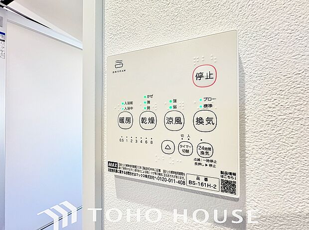 浴室暖房乾燥機を完備しており、雨天時のお洗濯も安心です。
