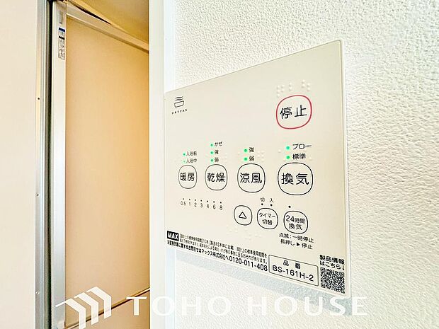 浴室暖房乾燥機を完備しており、雨天時のお洗濯も安心です。