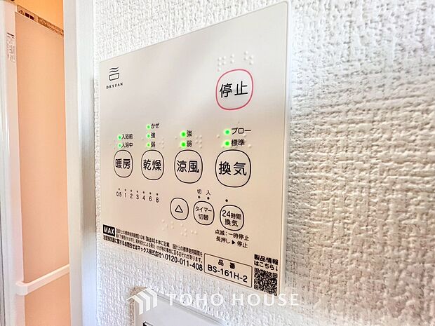 浴室暖房乾燥機を完備しており、雨天時のお洗濯も安心です。