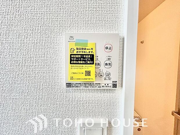 その名のとおり、乾燥・暖房・換気・涼風・24時間換気と年間を通じて活躍してくれる多機能アイテムです。