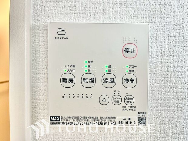 その名のとおり、乾燥・暖房・換気・涼風・24時間換気と年間を通じて活躍してくれる多機能アイテムです。