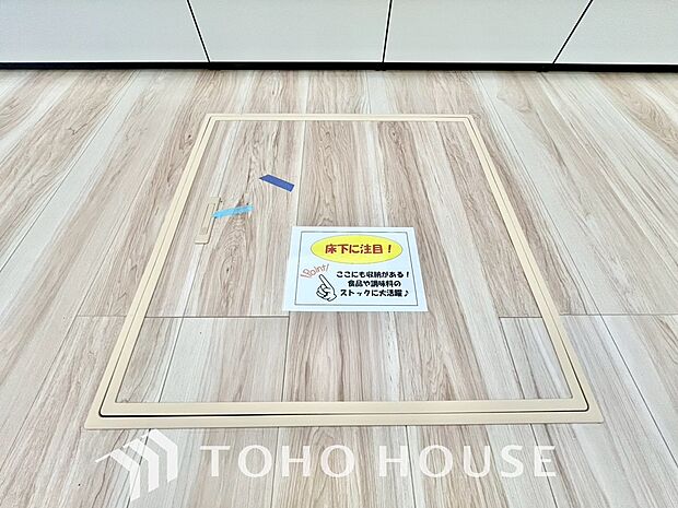 食品ストックや非常食・保存食の保管庫として活用できます。住まいの床下点検口としての役割もあります。