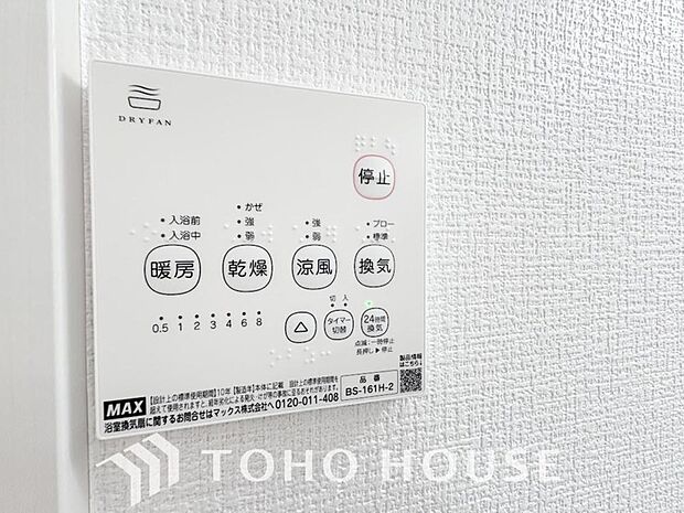 浴室暖房乾燥機を完備しており、雨天時のお洗濯も安心です。