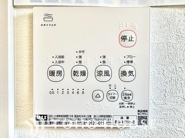 その名のとおり、乾燥・暖房・換気・涼風・24時間換気と年間を通じて活躍してくれる多機能アイテムです。