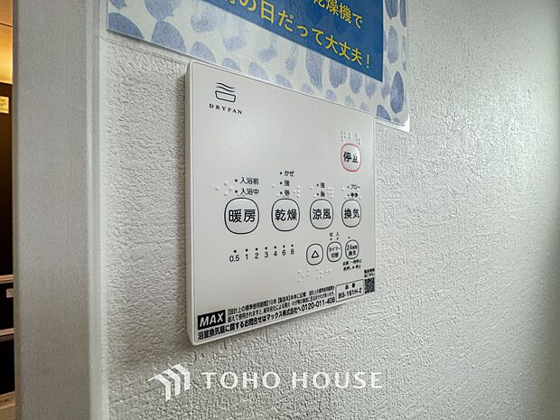 浴室暖房乾燥機を完備しており、雨天時のお洗濯も安心です。