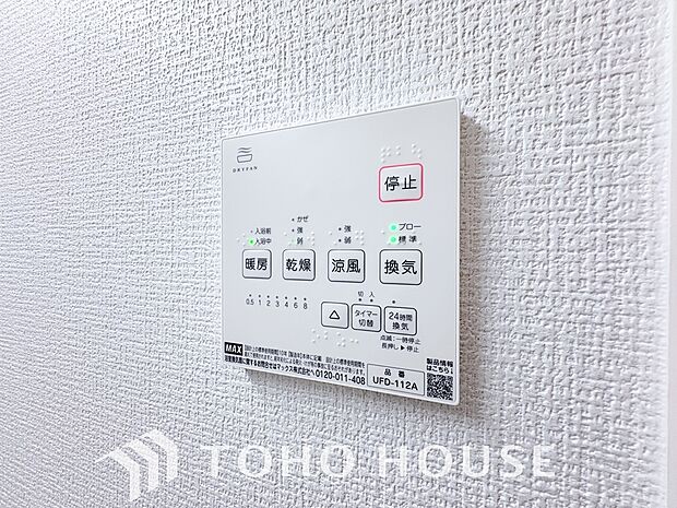 浴室暖房乾燥機を完備しており、雨天時のお洗濯も安心です。