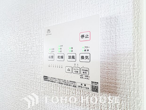 浴室暖房乾燥機を完備しており、雨天時のお洗濯も安心です。