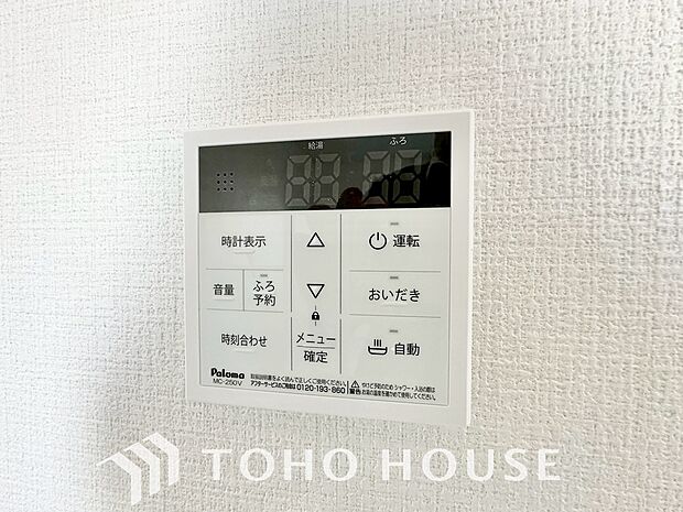 スイッチ1つで一定量の湯を浴槽に張ったり、保温や追い焚きをすることができる機能は何かと便利。