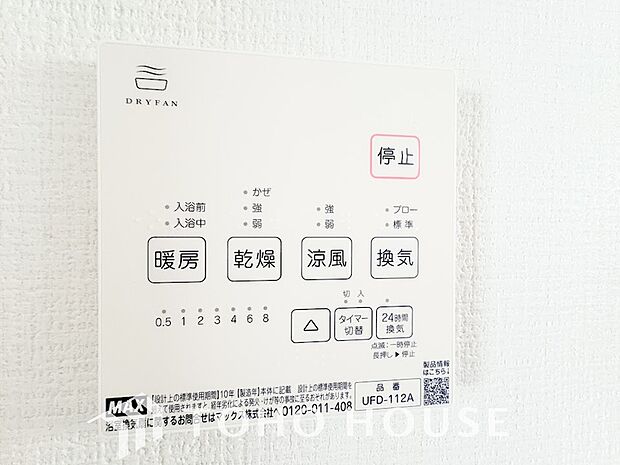 浴室暖房乾燥機を完備しており、雨天時のお洗濯も安心です。