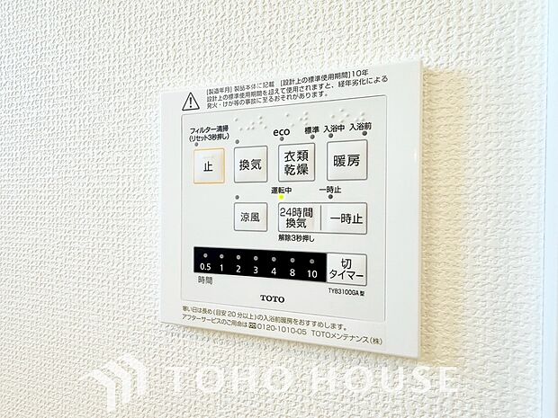浴室暖房乾燥機を完備しており、雨天時のお洗濯も安心です。