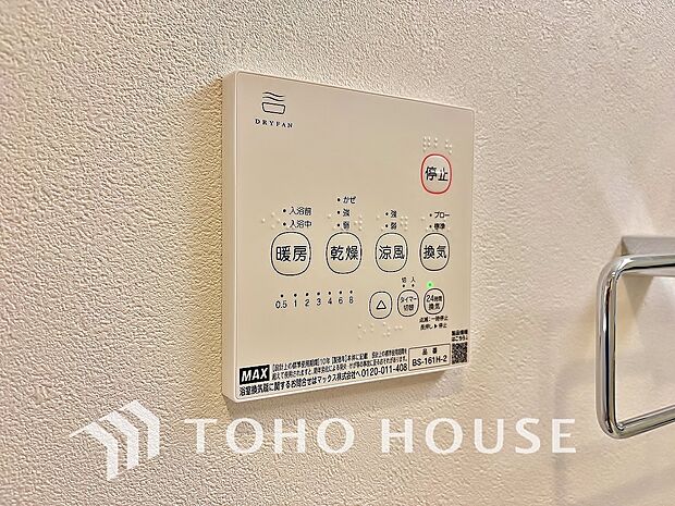 浴室暖房乾燥機を完備しており、雨天時のお洗濯も安心です。