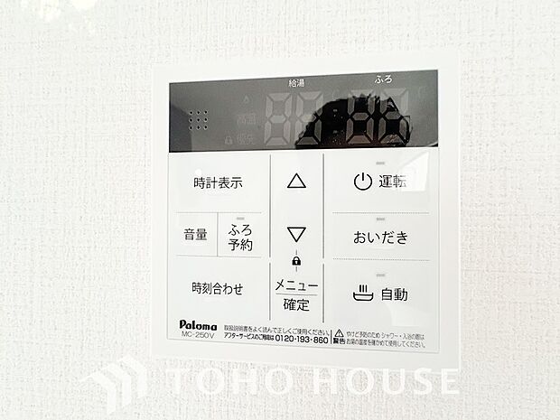 スイッチ1つで一定量の湯を浴槽に張ったり、保温や追い焚きをすることができる機能は何かと便利。