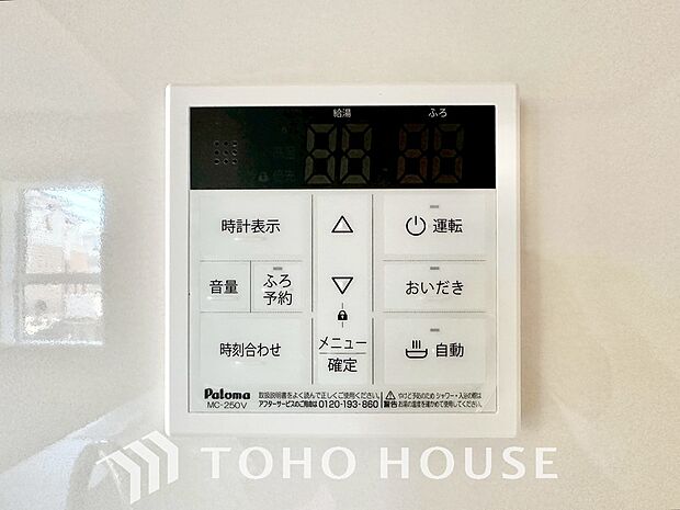 スイッチ1つで一定量の湯を浴槽に張ったり、保温や追い焚きをすることができる機能は何かと便利。