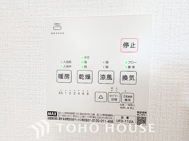 浴室暖房乾燥機を完備しており、雨天時のお洗濯も安心です。