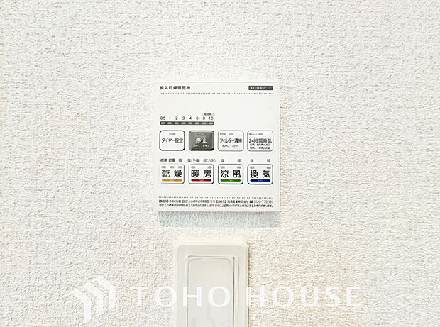 浴室暖房乾燥機を完備しており、雨天時のお洗濯も安心です。