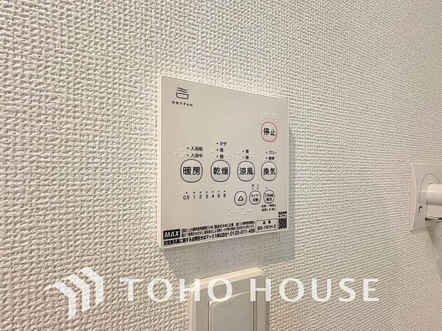 浴室暖房乾燥機を完備しており、雨天時のお洗濯も安心です。