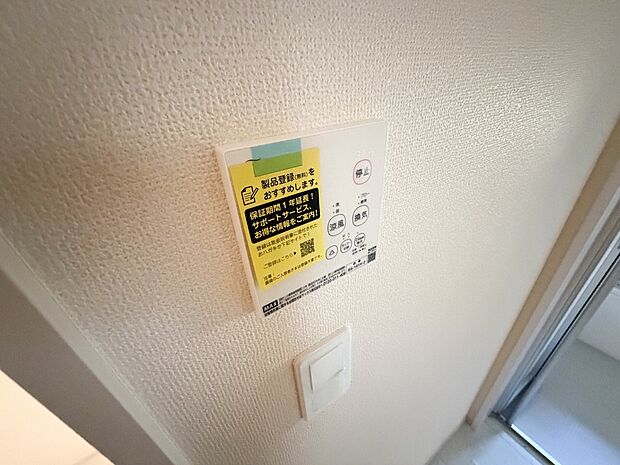 浴室暖房乾燥機を完備しており、雨天時のお洗濯も安心です。