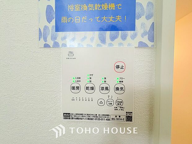 その名のとおり、乾燥・暖房・換気・涼風・24時間換気と年間を通じて活躍してくれる多機能アイテムです。