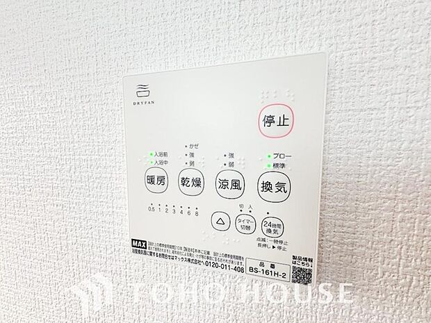 浴室暖房乾燥機を完備しており、雨天時のお洗濯も安心です。