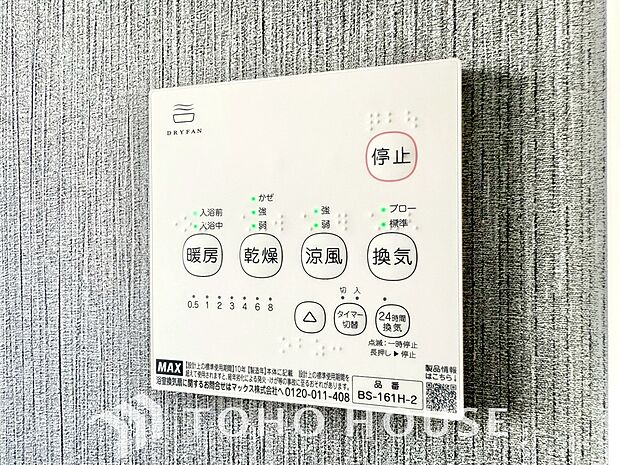 浴室暖房乾燥機を完備しており、雨天時のお洗濯も安心です。