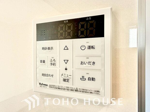 スイッチ1つで一定量の湯を浴槽に張ったり、保温や追い焚きをすることができる機能は何かと便利。