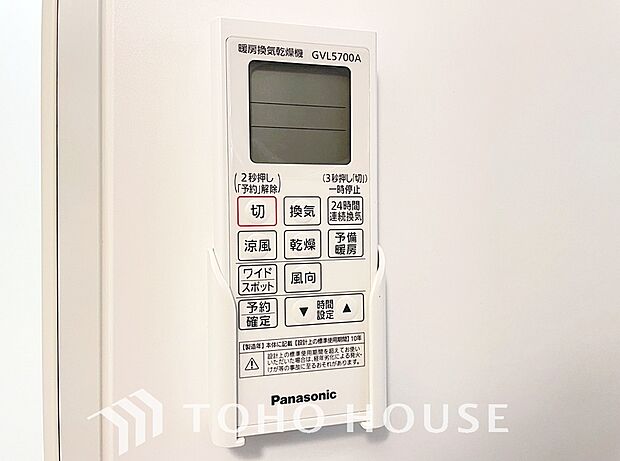 その名のとおり、乾燥・暖房・換気・涼風・24時間換気と年間を通じて活躍してくれる多機能アイテムです。