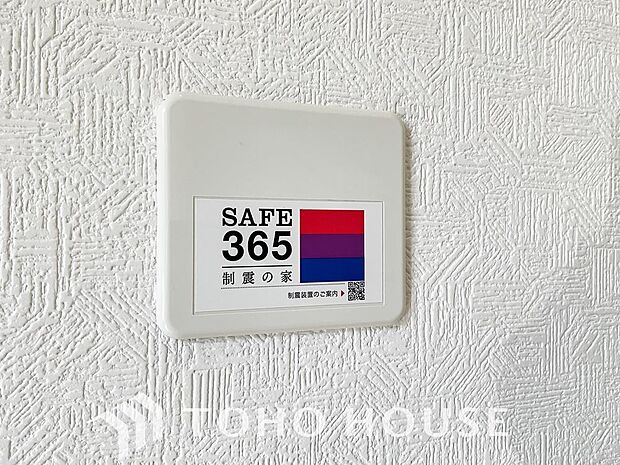 建物の変形を低減する建築会社独自の制振装置を設置した住宅です。