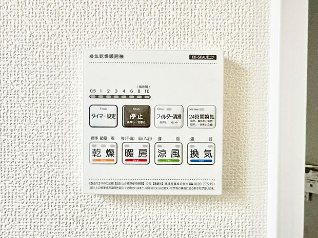 浴室暖房乾燥機を完備しており、雨天時のお洗濯も安心です。