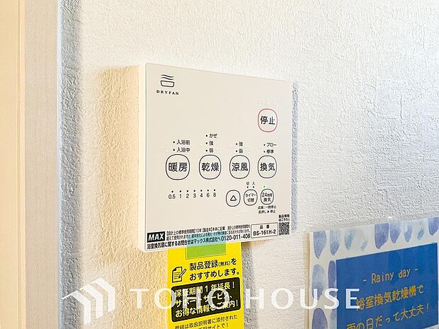 その名のとおり、乾燥・暖房・換気・涼風・24時間換気と年間を通じて活躍してくれる多機能アイテムです。