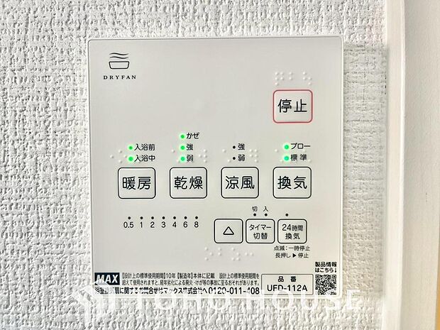 その名のとおり、乾燥・暖房・換気・涼風・24時間換気と年間を通じて活躍してくれる多機能アイテムです。