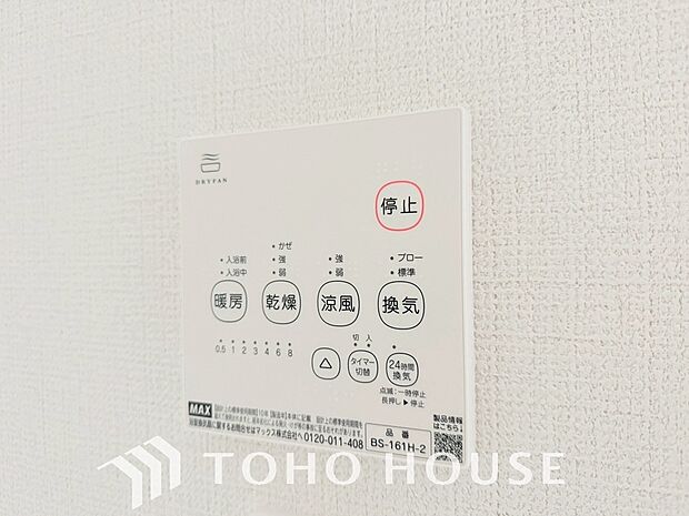 浴室暖房乾燥機を完備しており、雨天時のお洗濯も安心です。