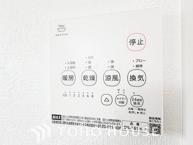 浴室暖房乾燥機を完備しており、雨天時のお洗濯も安心です。
