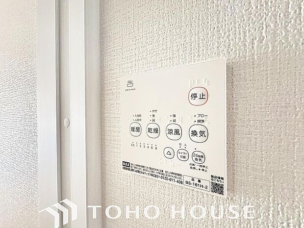 浴室暖房乾燥機を完備しており、雨天時のお洗濯も安心です。