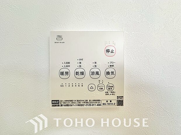 浴室暖房乾燥機を完備しており、雨天時のお洗濯も安心です。