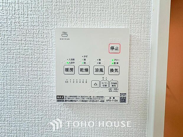 その名のとおり、乾燥・暖房・換気・涼風・24時間換気と年間を通じて活躍してくれる多機能アイテムです。