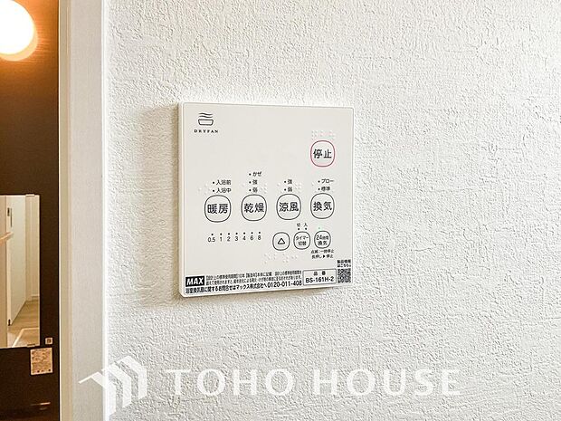 その名のとおり、乾燥・暖房・換気・涼風・24時間換気と年間を通じて活躍してくれる多機能アイテムです。