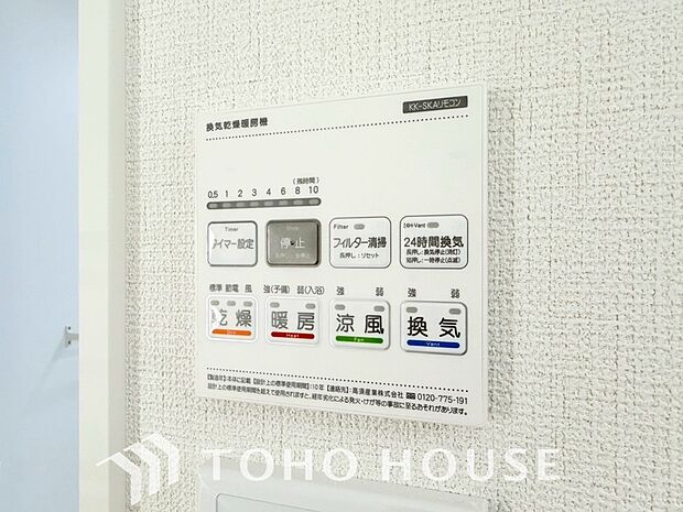 浴室暖房乾燥機を完備しており、雨天時のお洗濯も安心です。