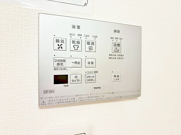 浴室暖房乾燥機を完備しており、雨天時のお洗濯も安心です。