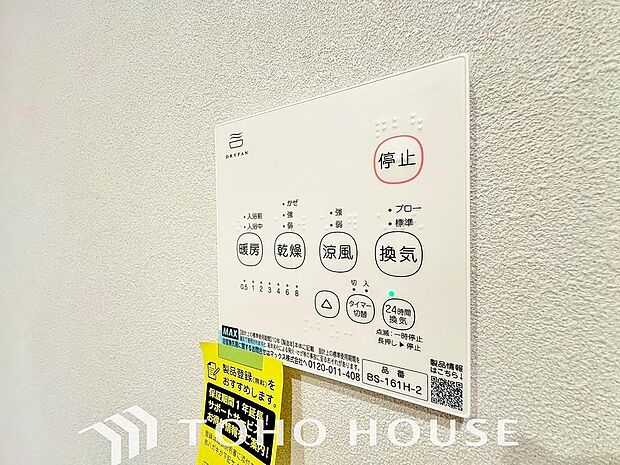 浴室暖房乾燥機を完備しており、雨天時のお洗濯も安心です。