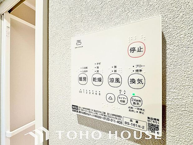 浴室乾燥機を新規設置。暖房機能も付いているので冬場のヒートショックを防ぐとして注目されています。