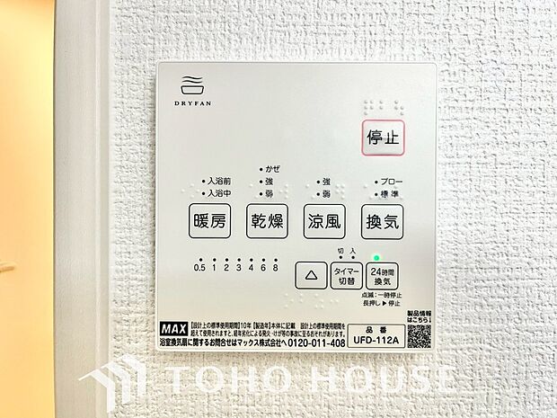 その名のとおり、乾燥・暖房・換気・涼風・24時間換気と年間を通じて活躍してくれる多機能アイテムです。