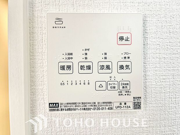 その名のとおり、乾燥・暖房・換気・涼風・24時間換気と年間を通じて活躍してくれる多機能アイテムです。
